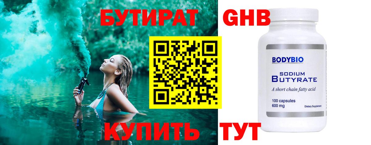 Бутират Butirat  Бутират  Балашиха  Вход с VPN 