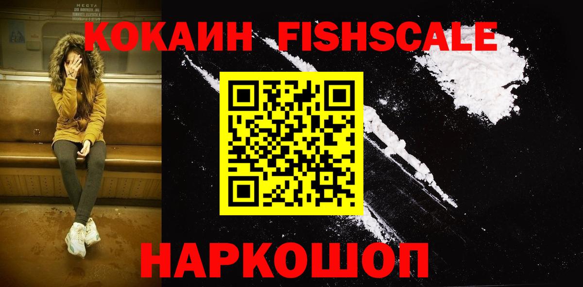 Кокаин Перу  КОКАИН  Балашиха  Вход с VPN  Кокаин Fish Scale 