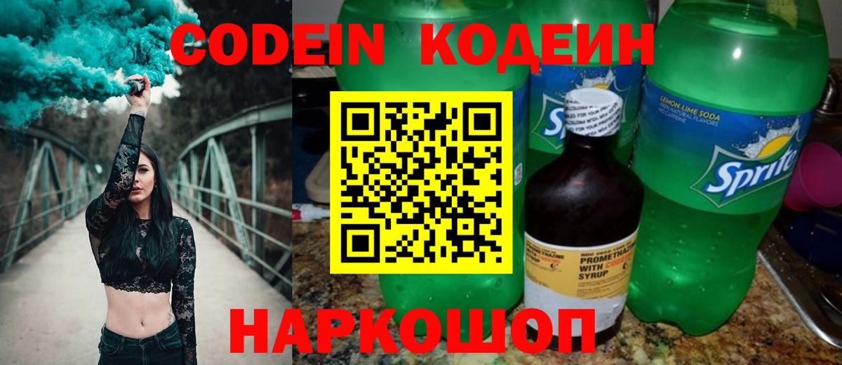 Codein напиток Lean (лин)  Вход с VPN  Кодеиновый сироп Lean Purple Drank  Балашиха 