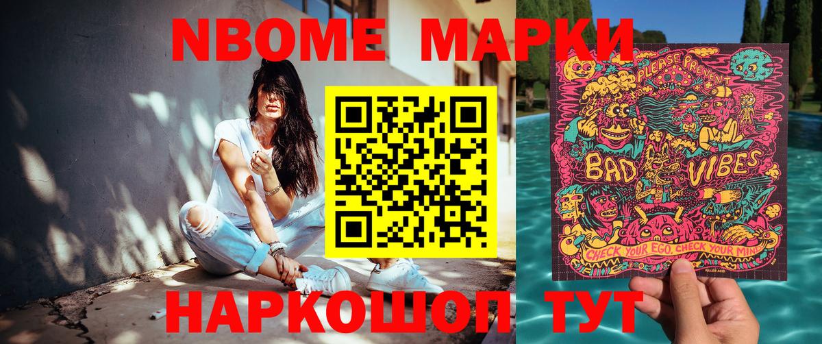 Марки 25I-NBOMe 1,8мг Балашиха